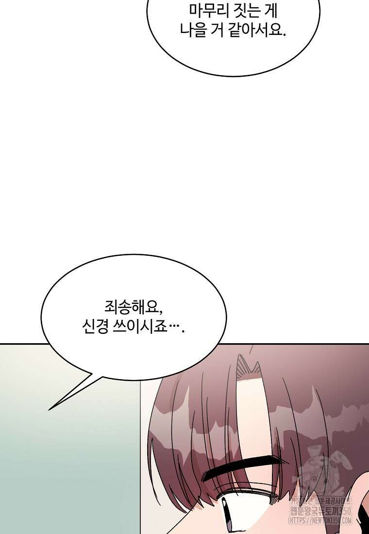 내 룸메이트를 소개합니다 47화 21
