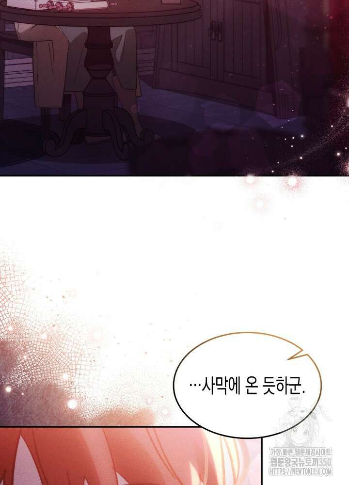 타람 타람 타람 33화 2