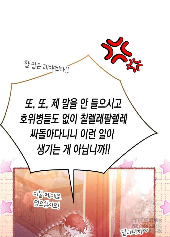 타람 타람 타람 33화 8