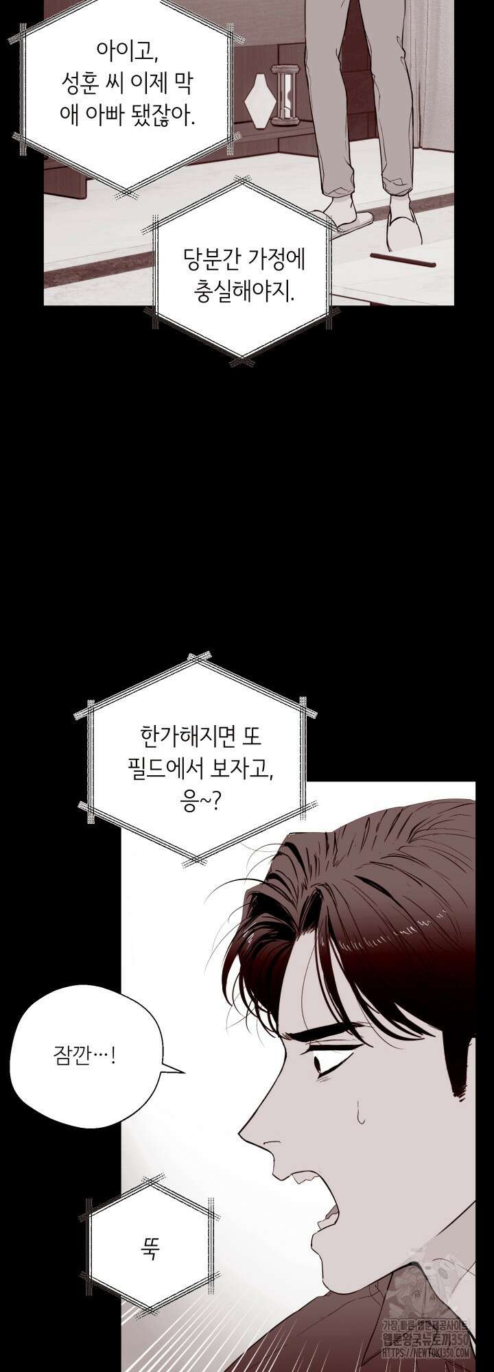 마이 X 대디 9화 3