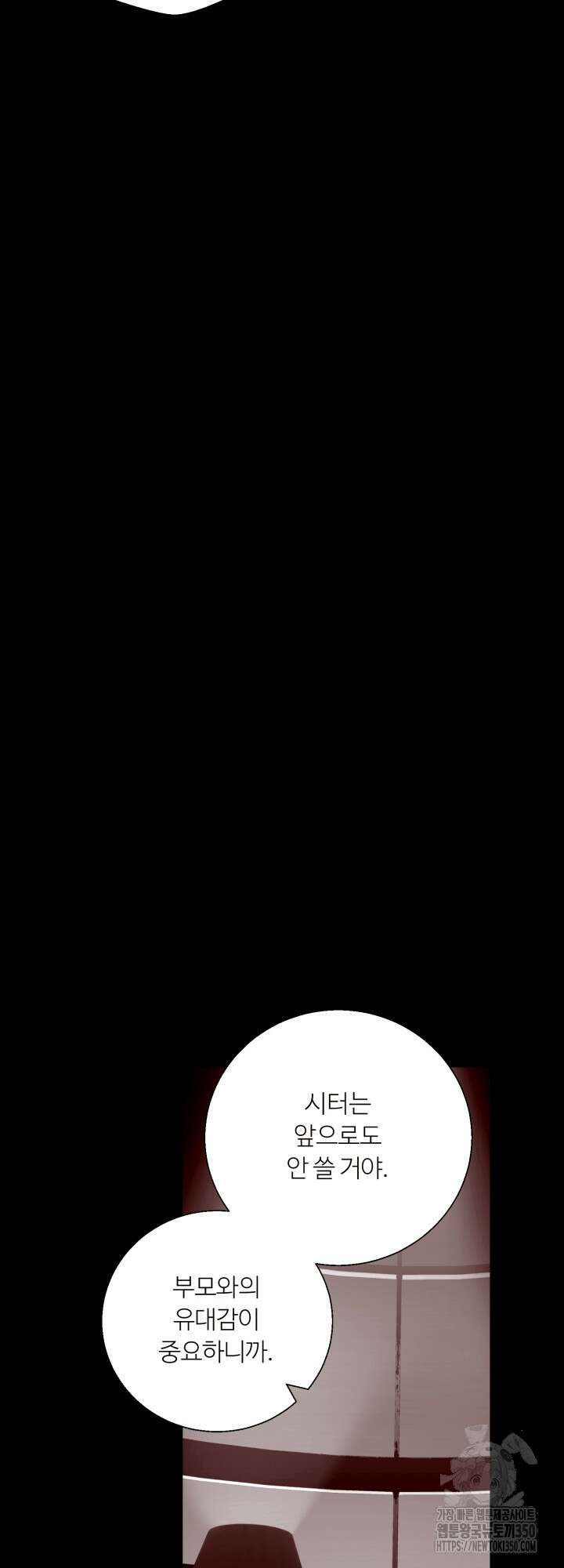 마이 X 대디 9화 7
