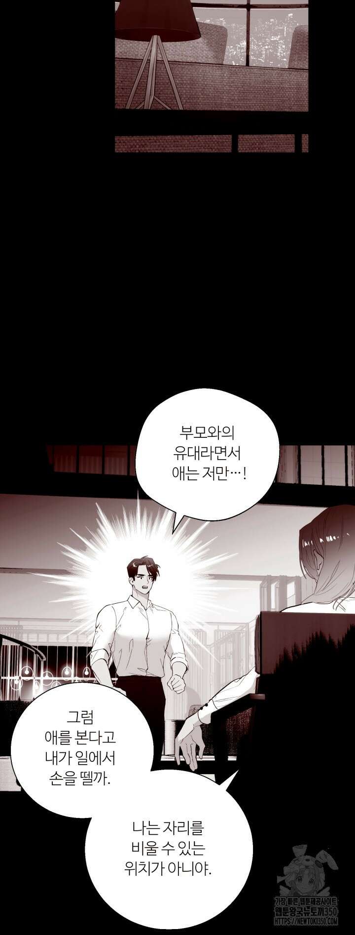 마이 X 대디 9화 8