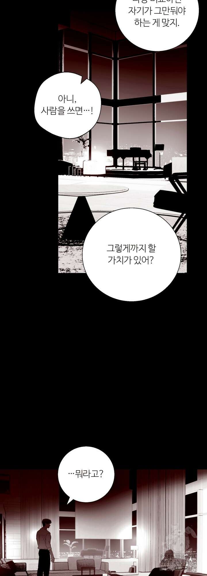 마이 X 대디 9화 10