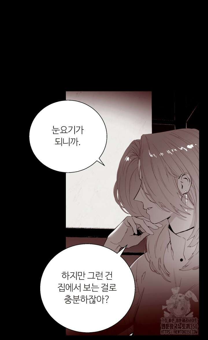 마이 X 대디 9화 12