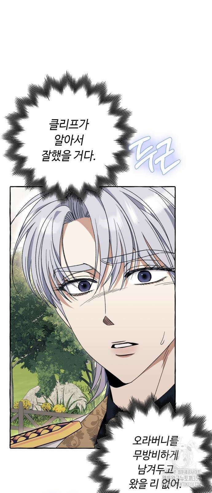 흔한 빙의물인 줄 알았다 72화 9