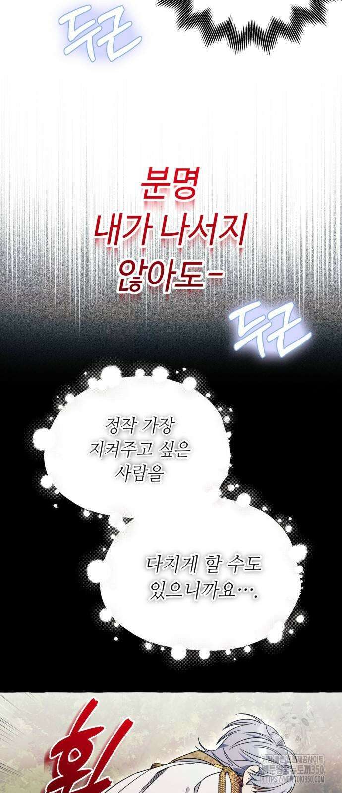 흔한 빙의물인 줄 알았다 72화 10