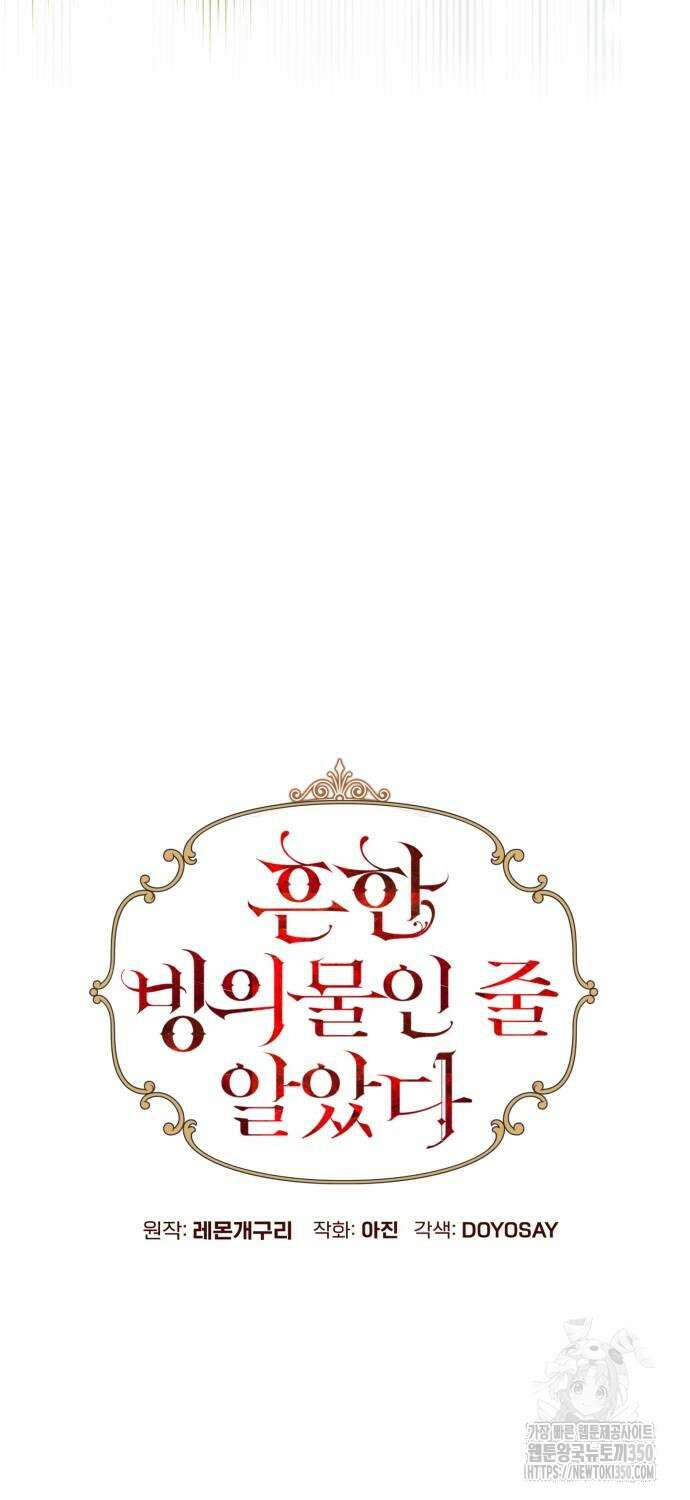 흔한 빙의물인 줄 알았다 72화 13