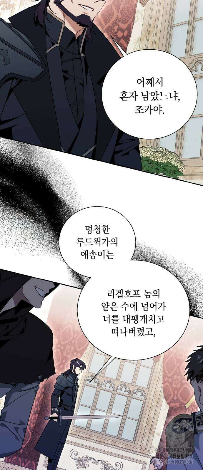 흔한 빙의물인 줄 알았다 72화 16