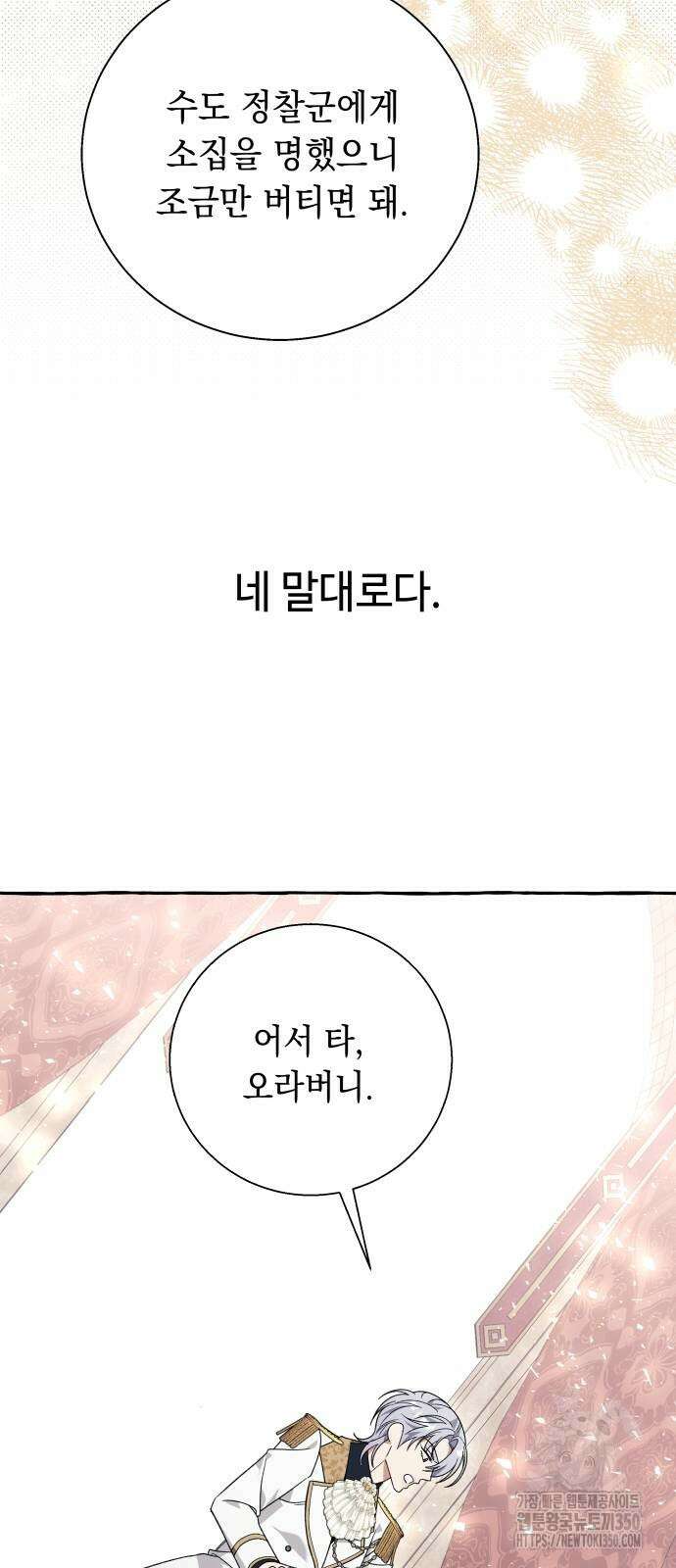 흔한 빙의물인 줄 알았다 72화 31