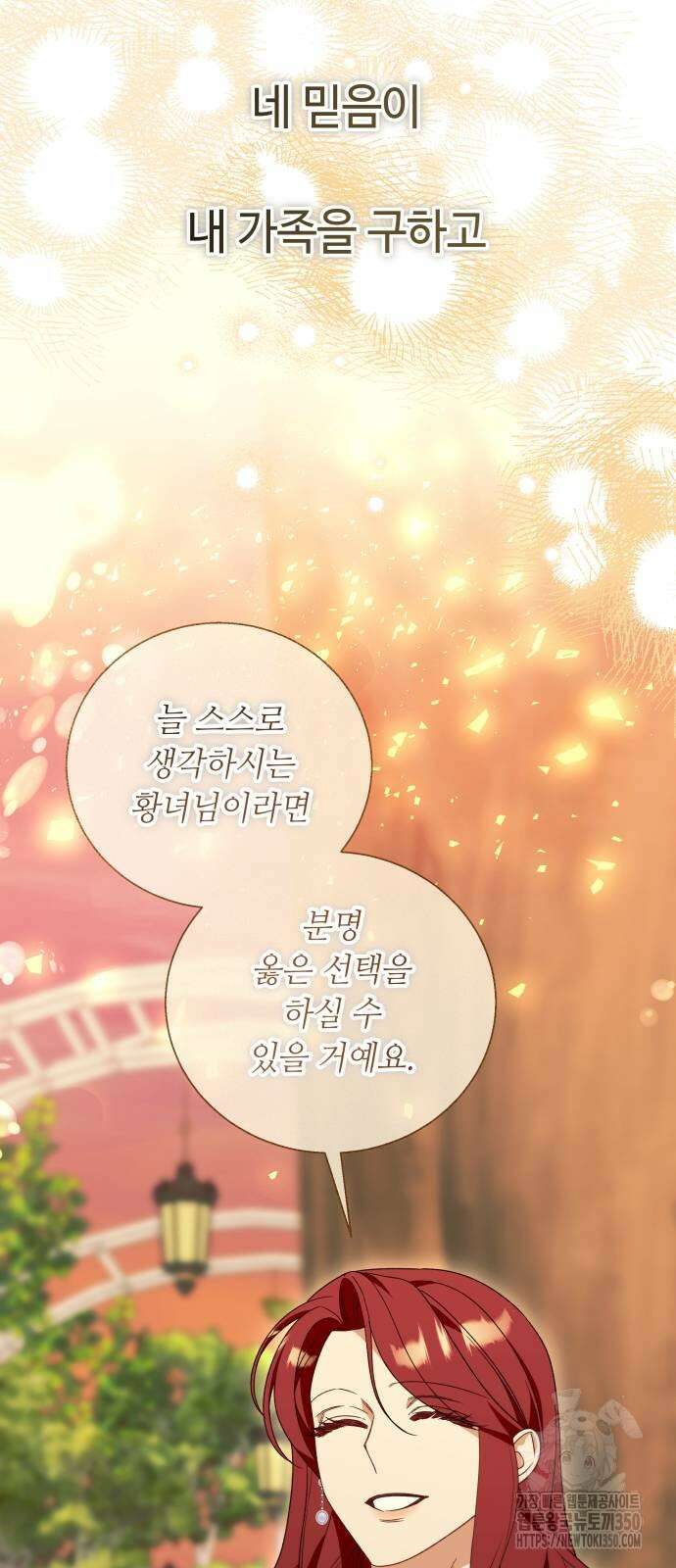 흔한 빙의물인 줄 알았다 72화 33