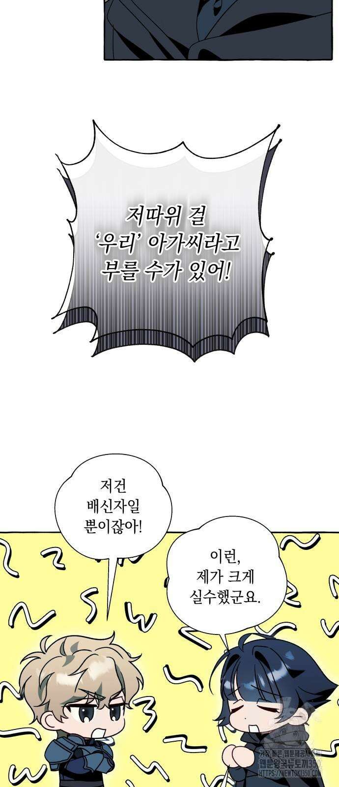 흔한 빙의물인 줄 알았다 72화 40
