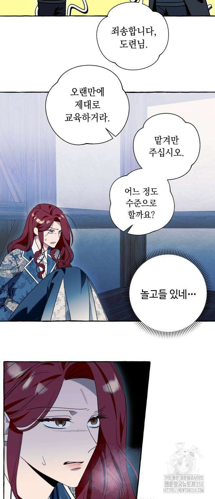 흔한 빙의물인 줄 알았다 72화 41