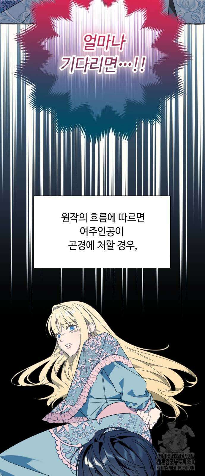 흔한 빙의물인 줄 알았다 72화 43
