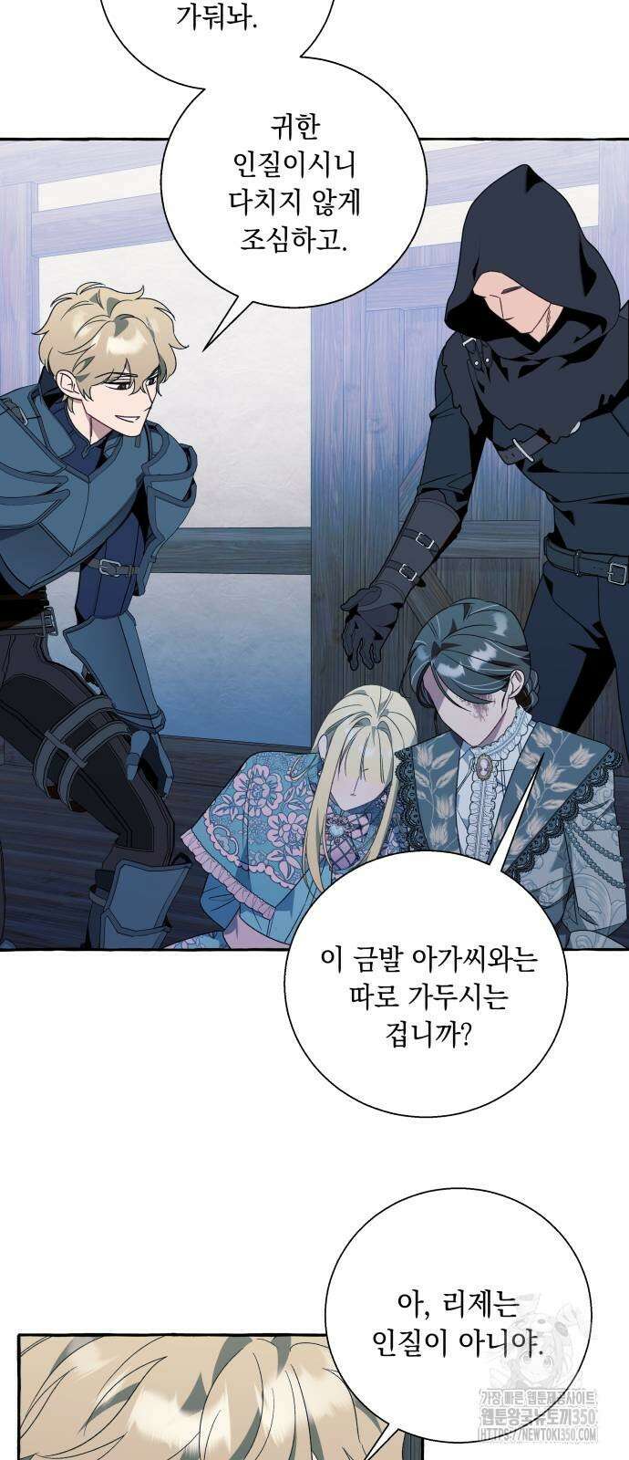 흔한 빙의물인 줄 알았다 72화 47