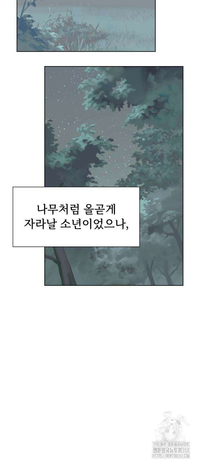 에녹:빛나는 나무 20화 5