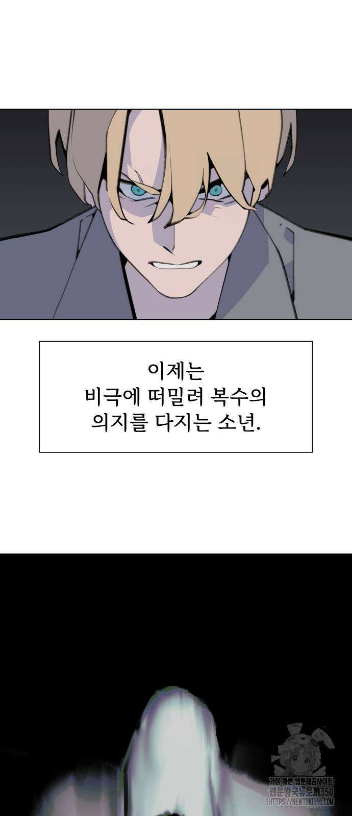에녹:빛나는 나무 20화 6