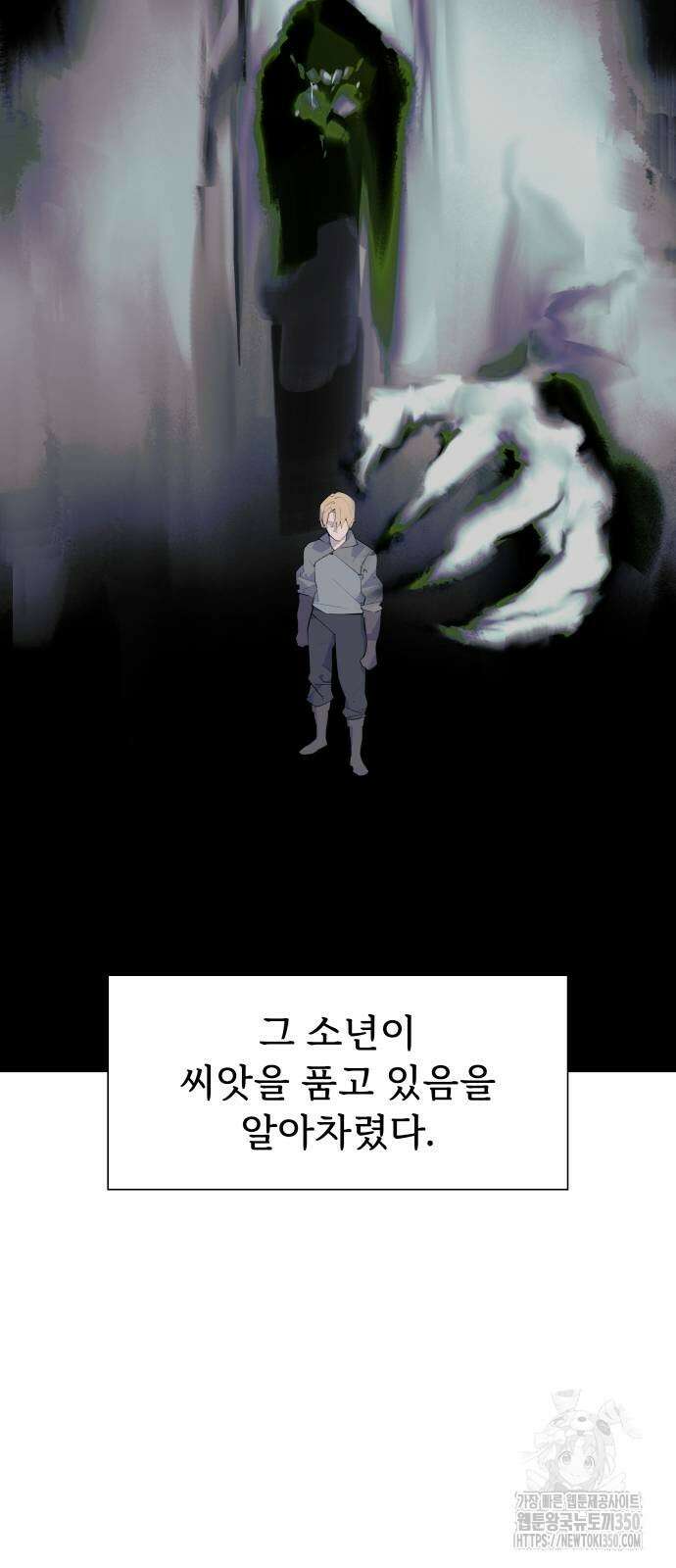 에녹:빛나는 나무 20화 7
