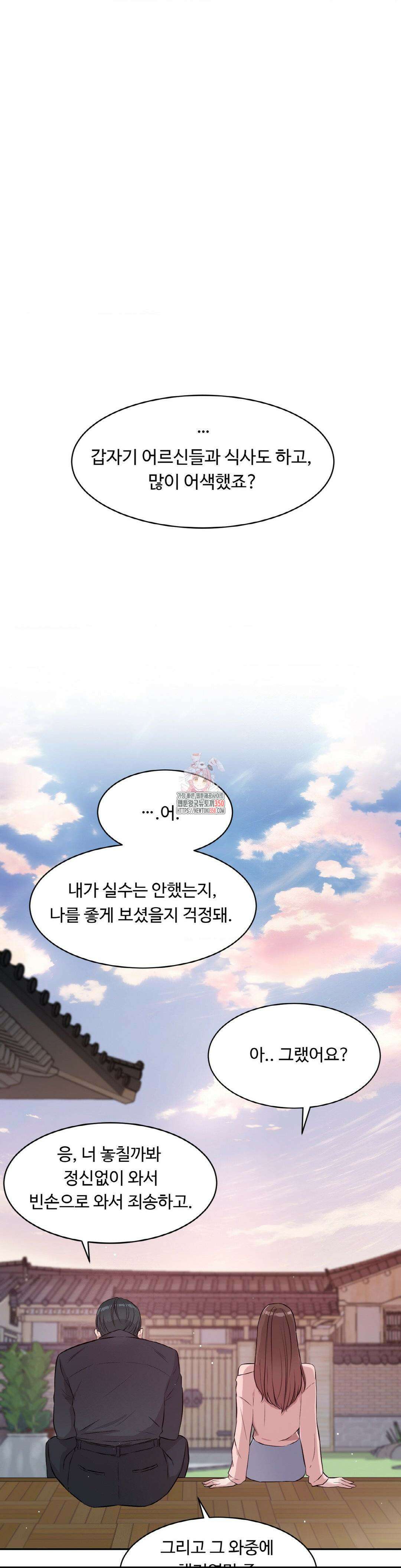 성공한 덕후의 사정 32화 1