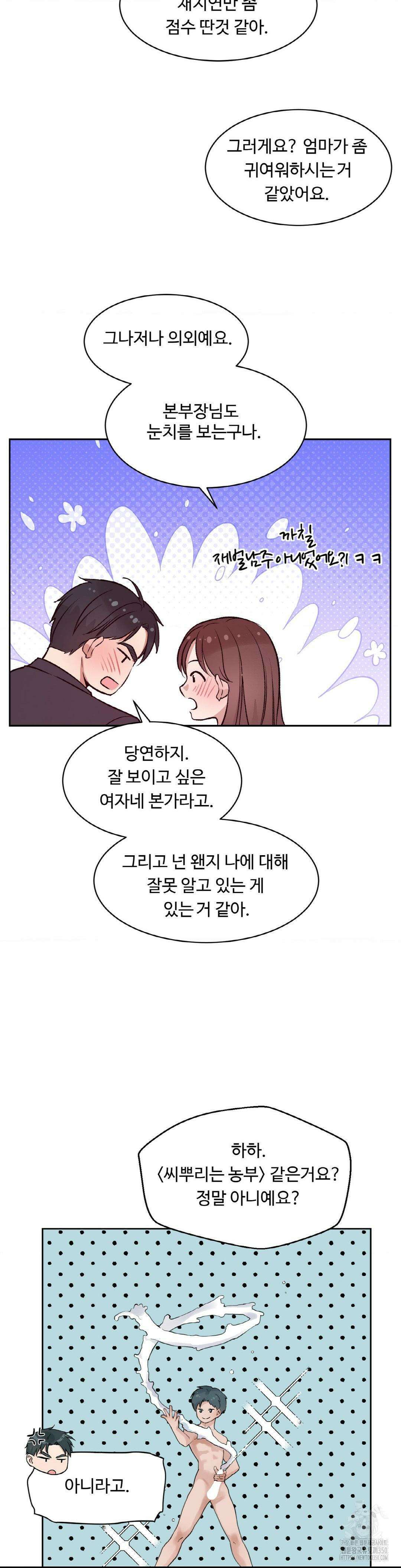 성공한 덕후의 사정 32화 2