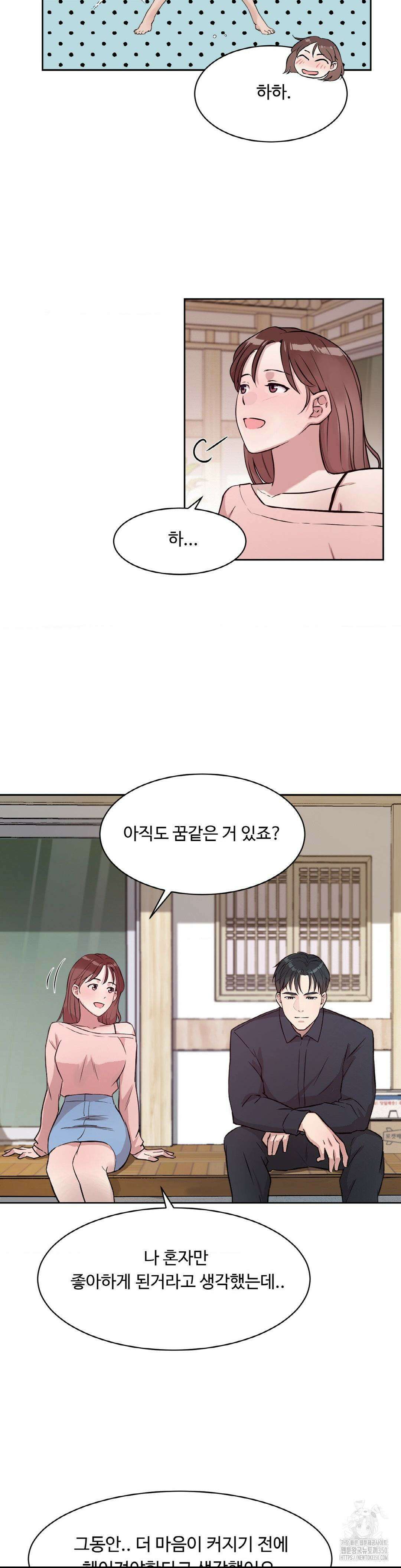 성공한 덕후의 사정 32화 3