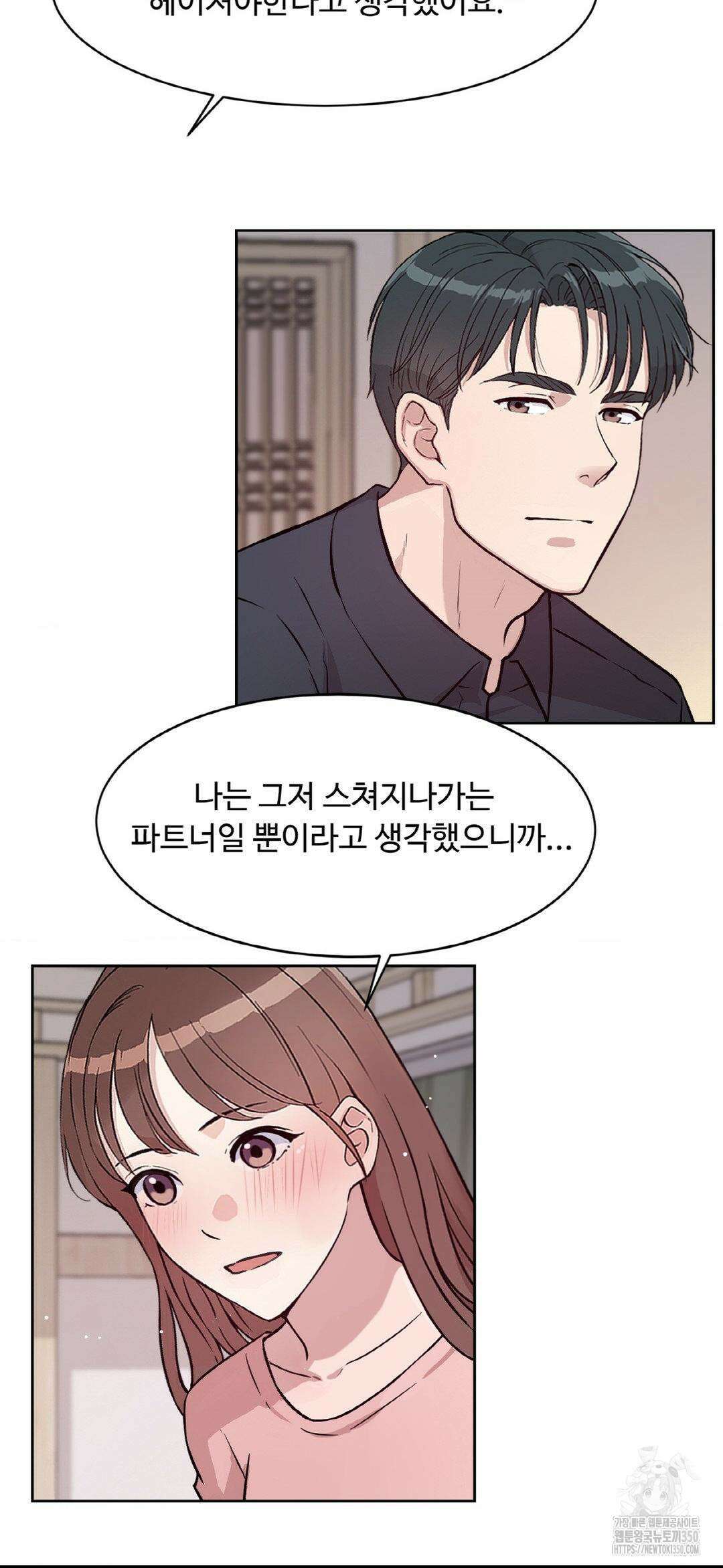 성공한 덕후의 사정 32화 4