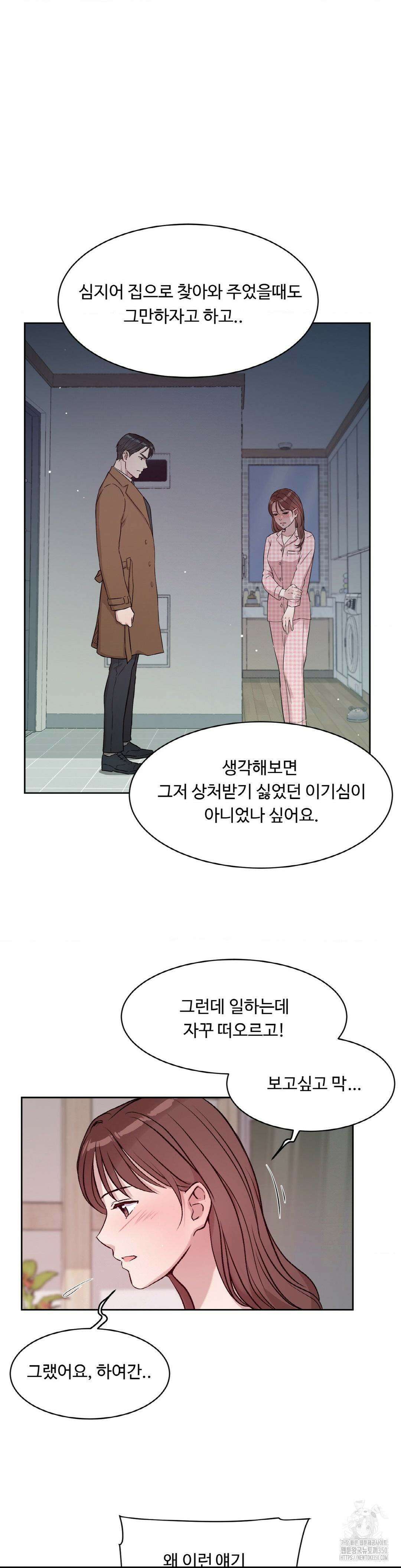 성공한 덕후의 사정 32화 5
