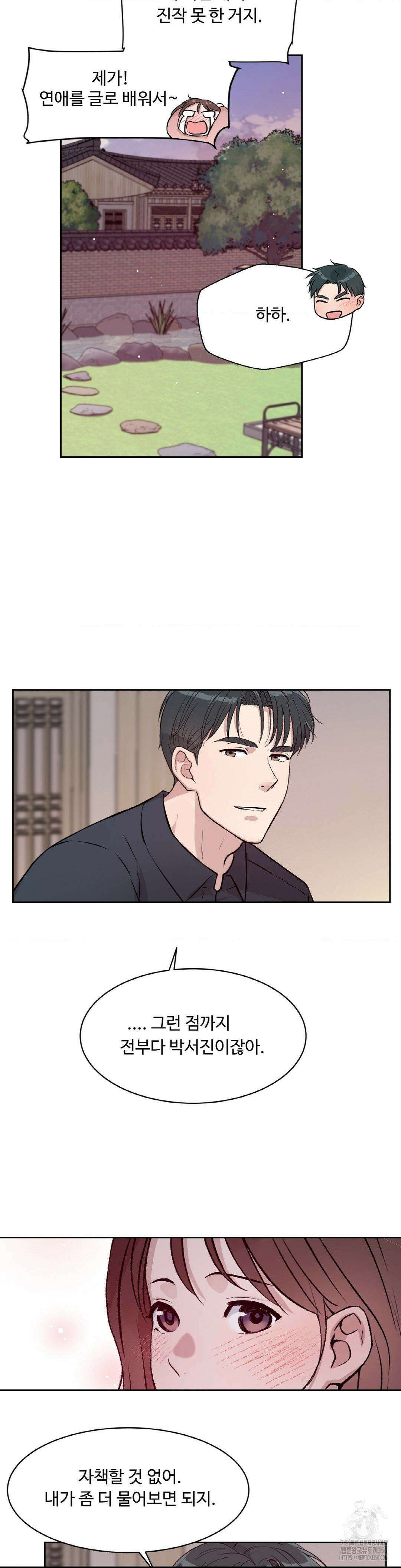 성공한 덕후의 사정 32화 6