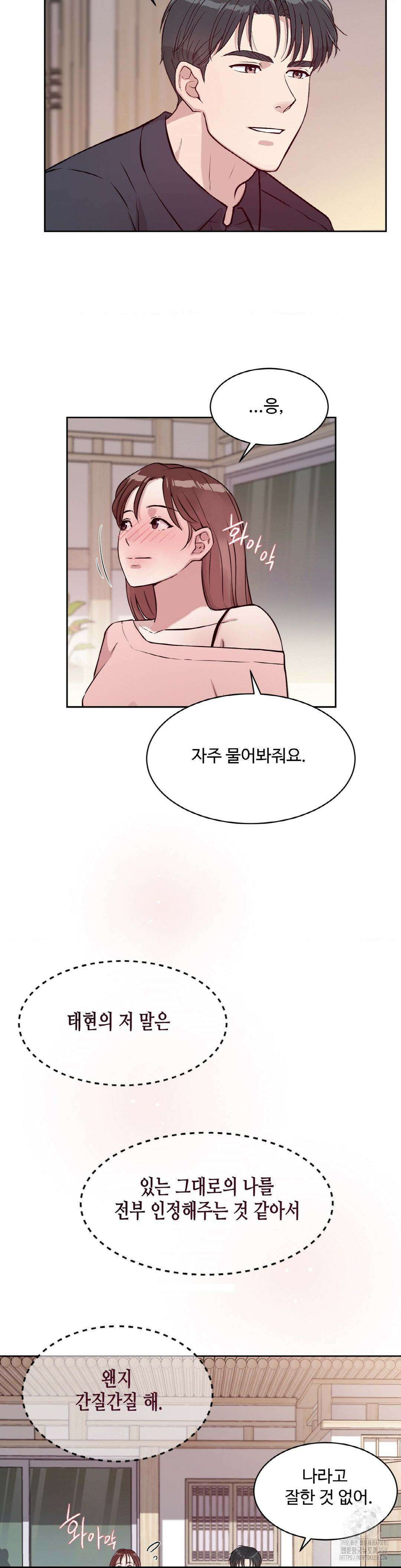 성공한 덕후의 사정 32화 7
