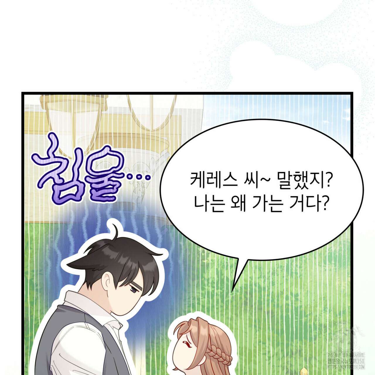 미친개 도련님 만들기 35화 4