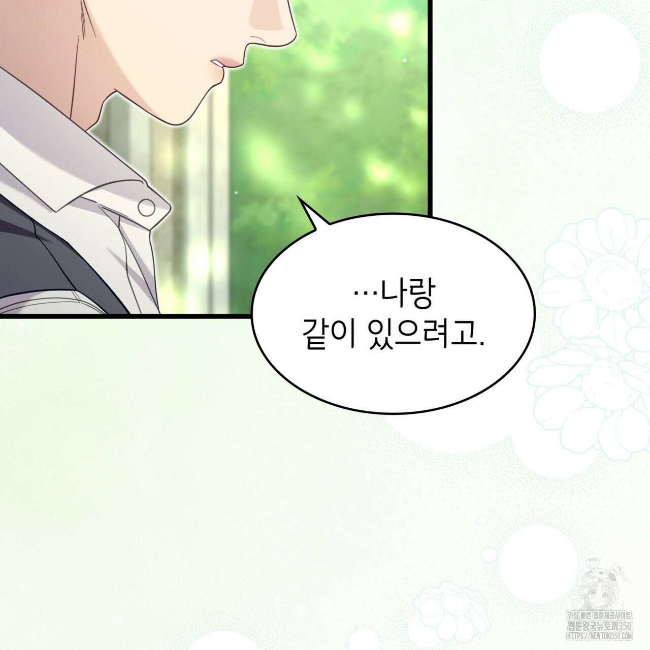 미친개 도련님 만들기 35화 7