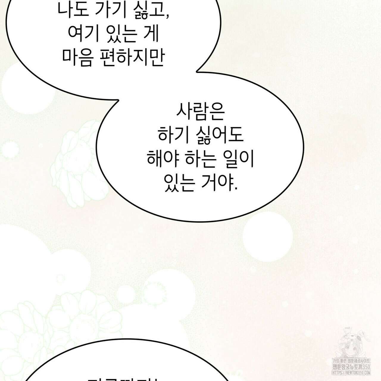 미친개 도련님 만들기 35화 9
