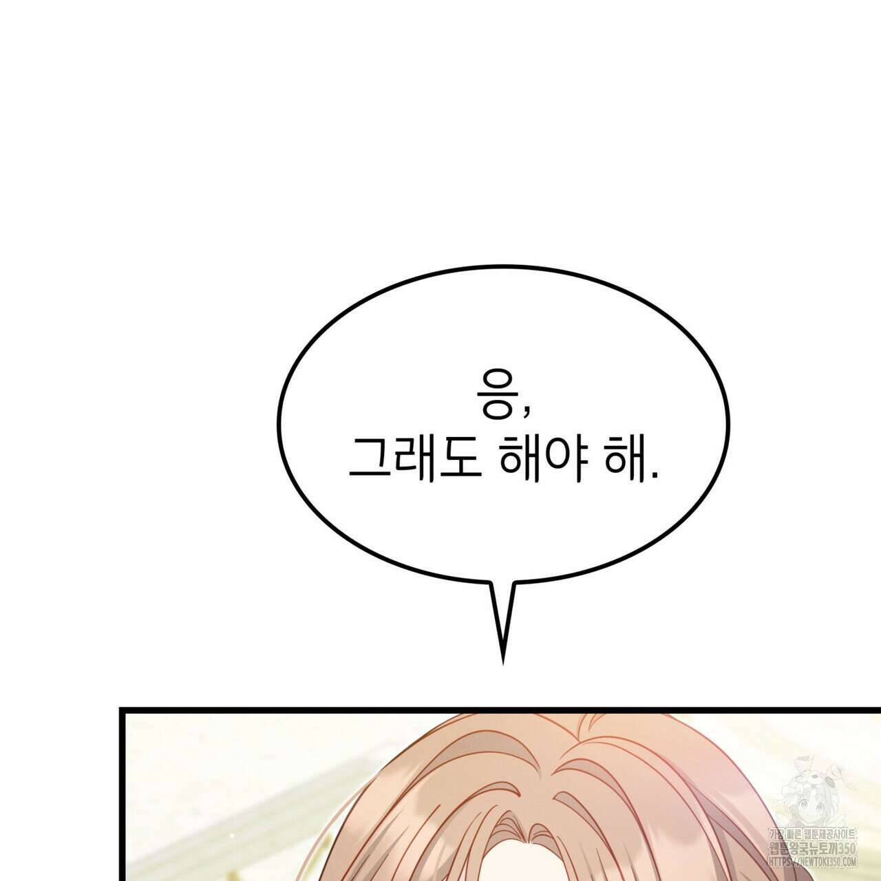 미친개 도련님 만들기 35화 16