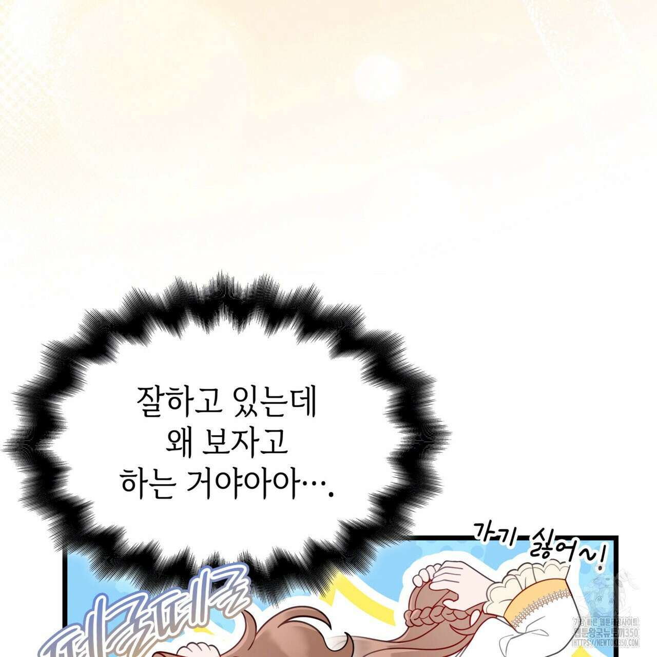 미친개 도련님 만들기 35화 20