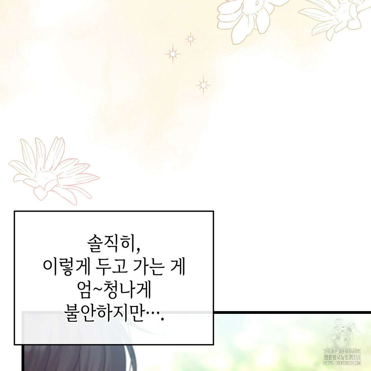 미친개 도련님 만들기 35화 24
