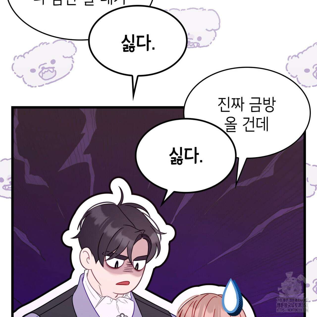 미친개 도련님 만들기 35화 34