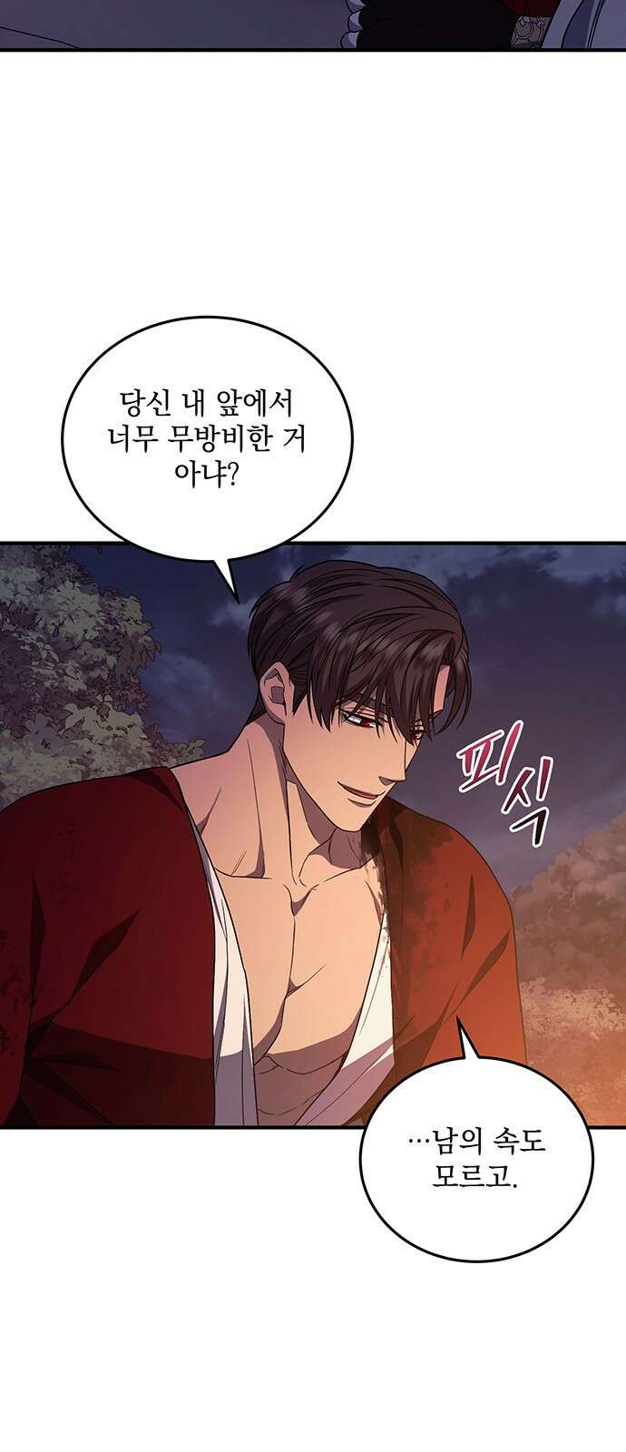 황후를 훔친 이는 누구인가 59화 13
