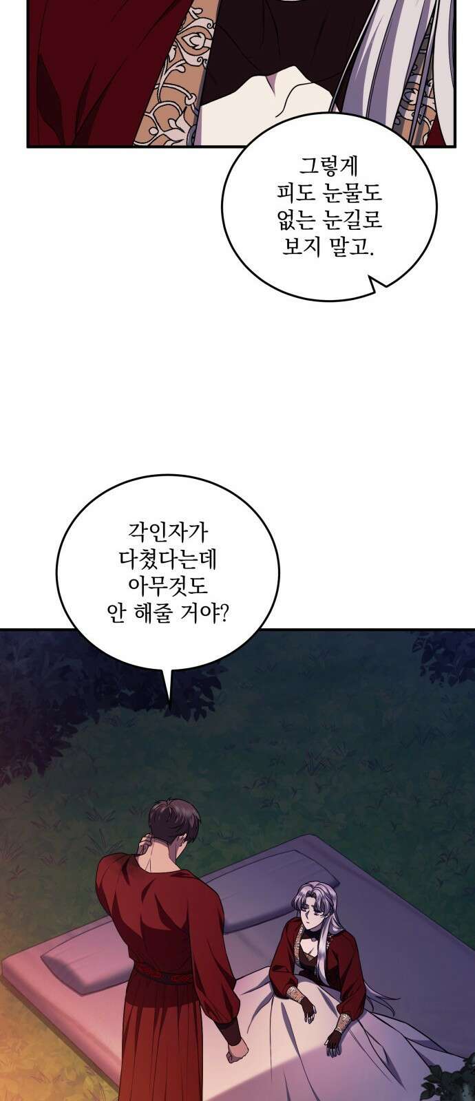 황후를 훔친 이는 누구인가 59화 27