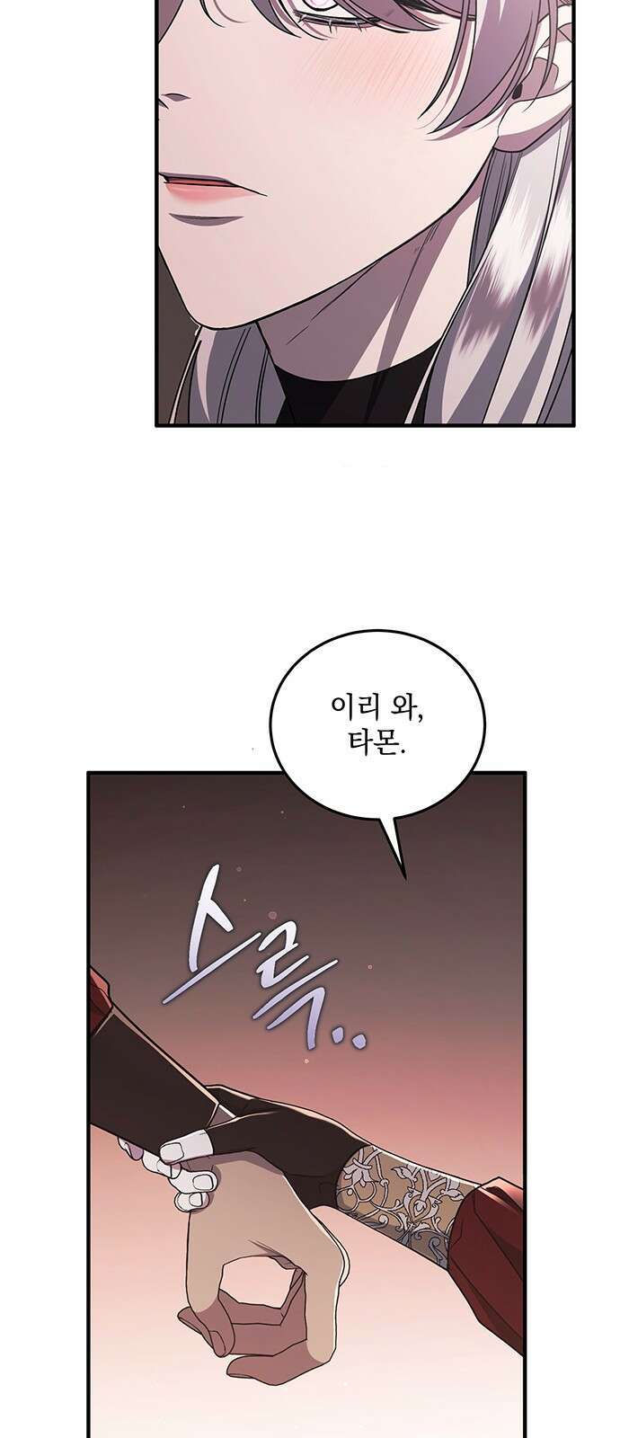 황후를 훔친 이는 누구인가 59화 29