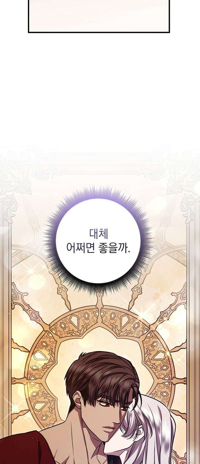 황후를 훔친 이는 누구인가 59화 30