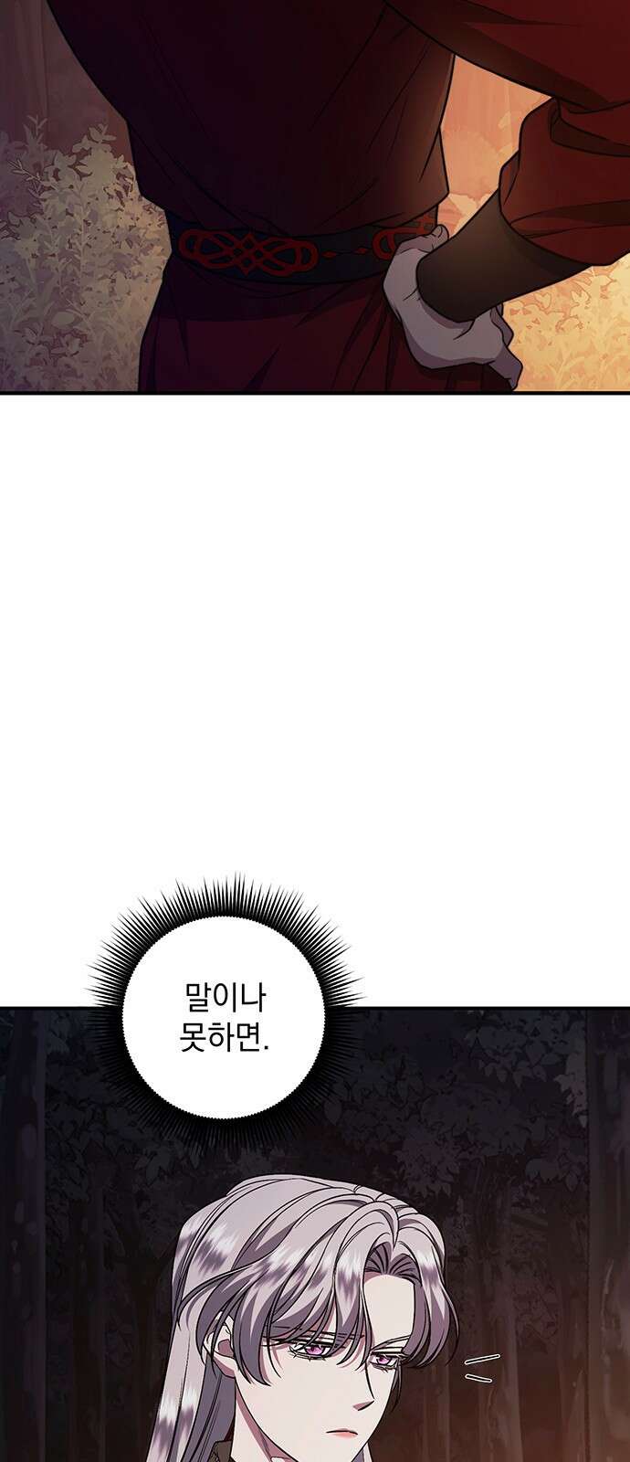 황후를 훔친 이는 누구인가 59화 43