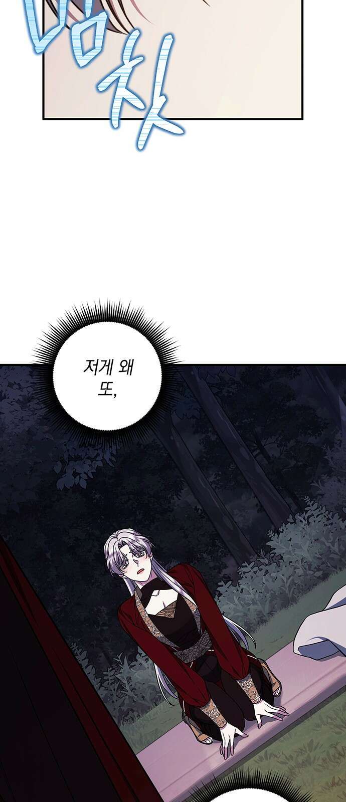 황후를 훔친 이는 누구인가 59화 45