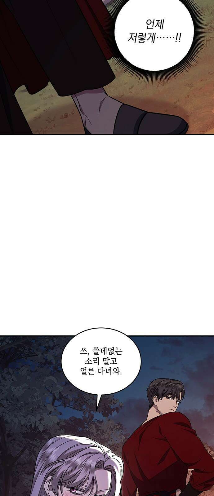 황후를 훔친 이는 누구인가 59화 46