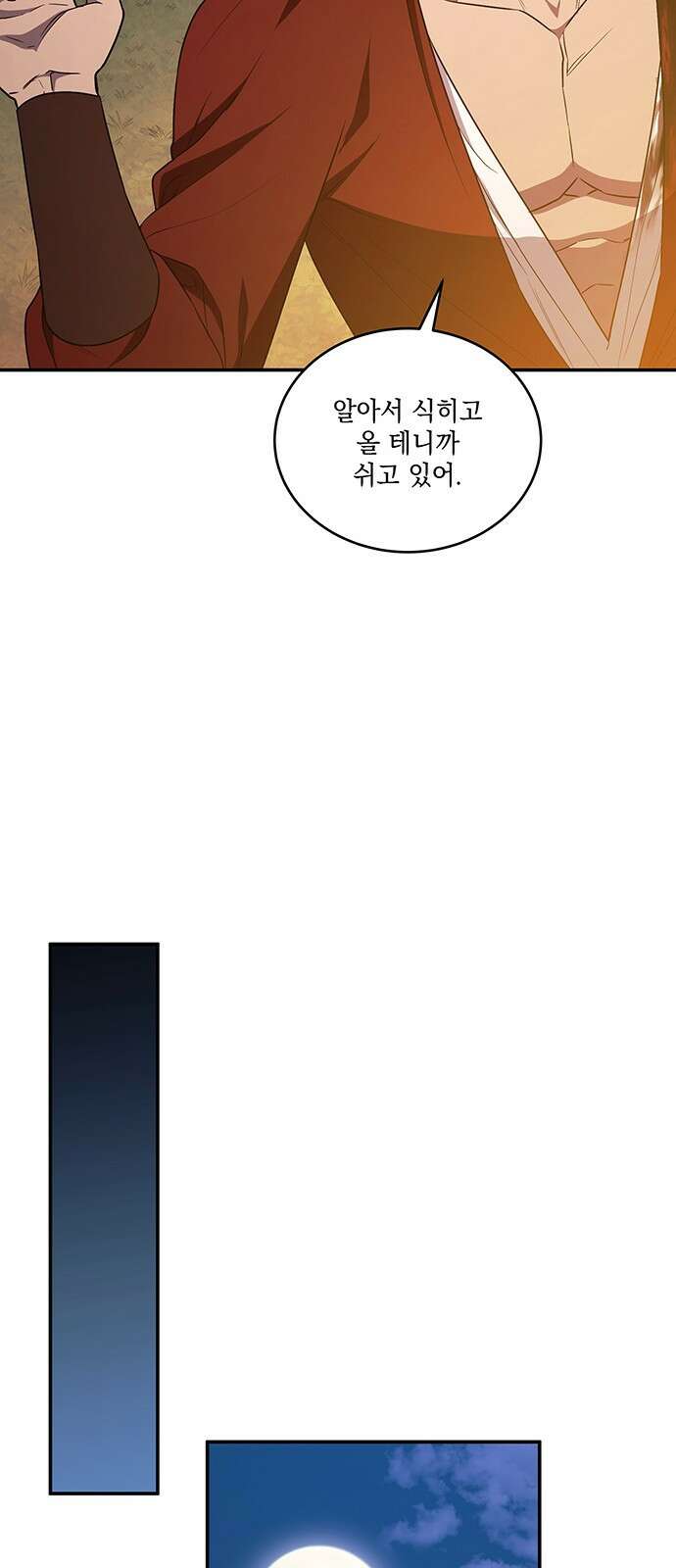 황후를 훔친 이는 누구인가 59화 49