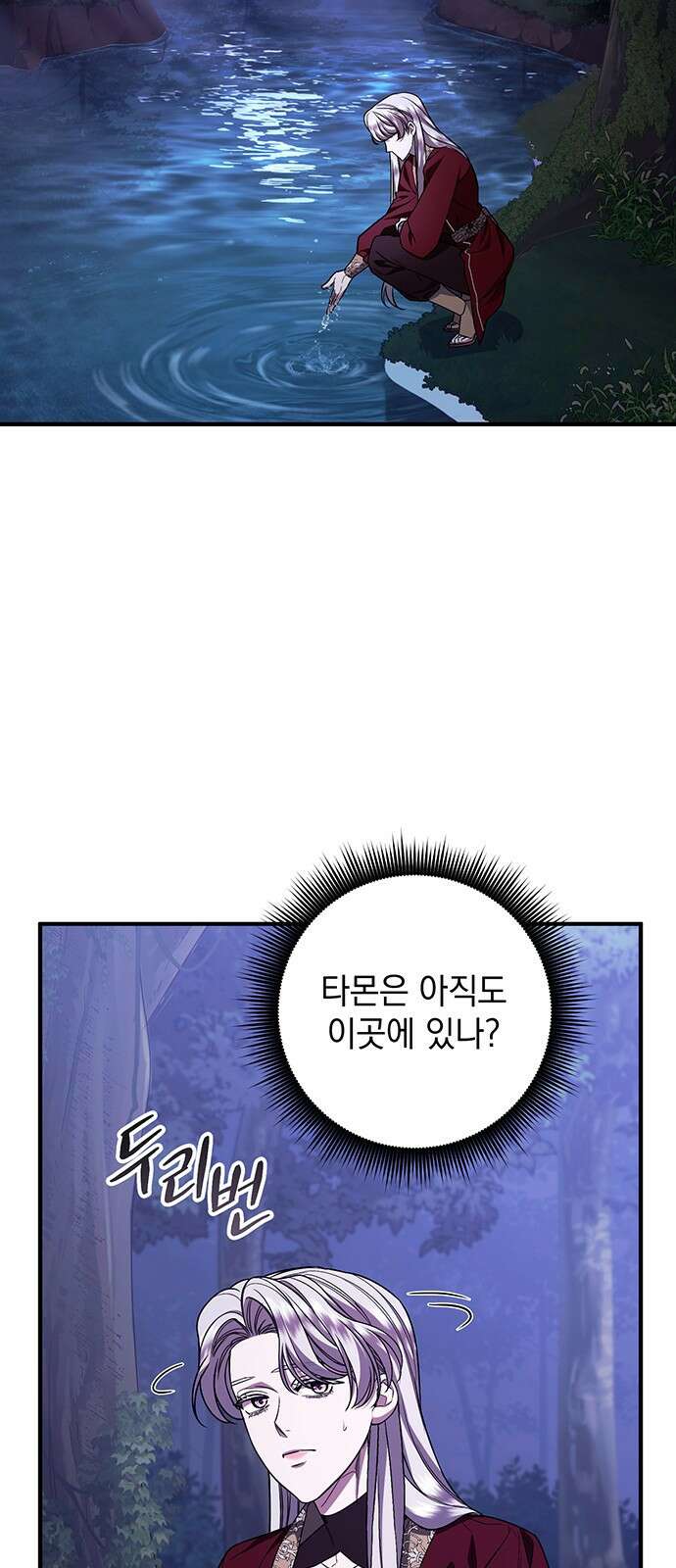 황후를 훔친 이는 누구인가 59화 52