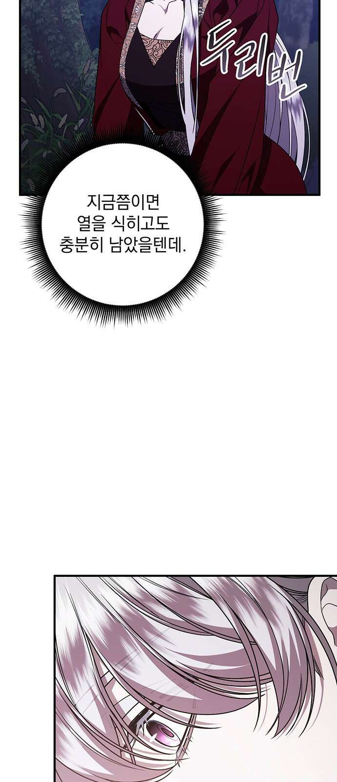 황후를 훔친 이는 누구인가 59화 53