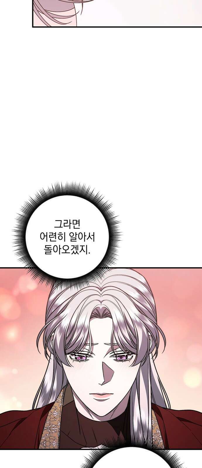 황후를 훔친 이는 누구인가 59화 54