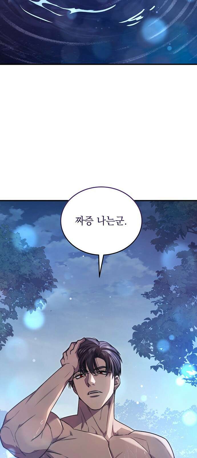 황후를 훔친 이는 누구인가 59화 59