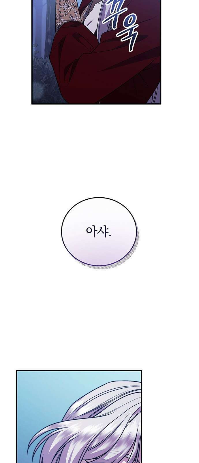 황후를 훔친 이는 누구인가 59화 64