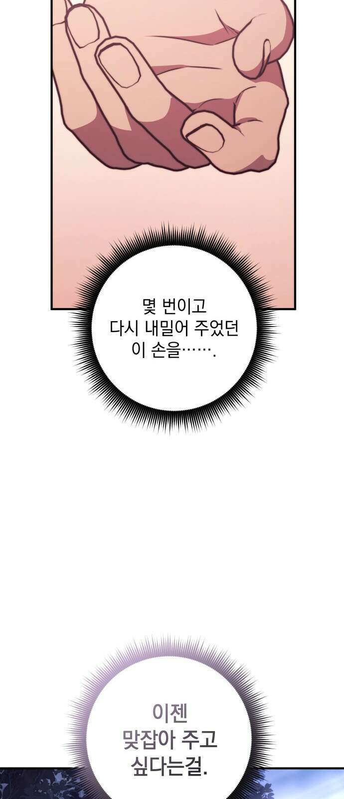 황후를 훔친 이는 누구인가 59화 69