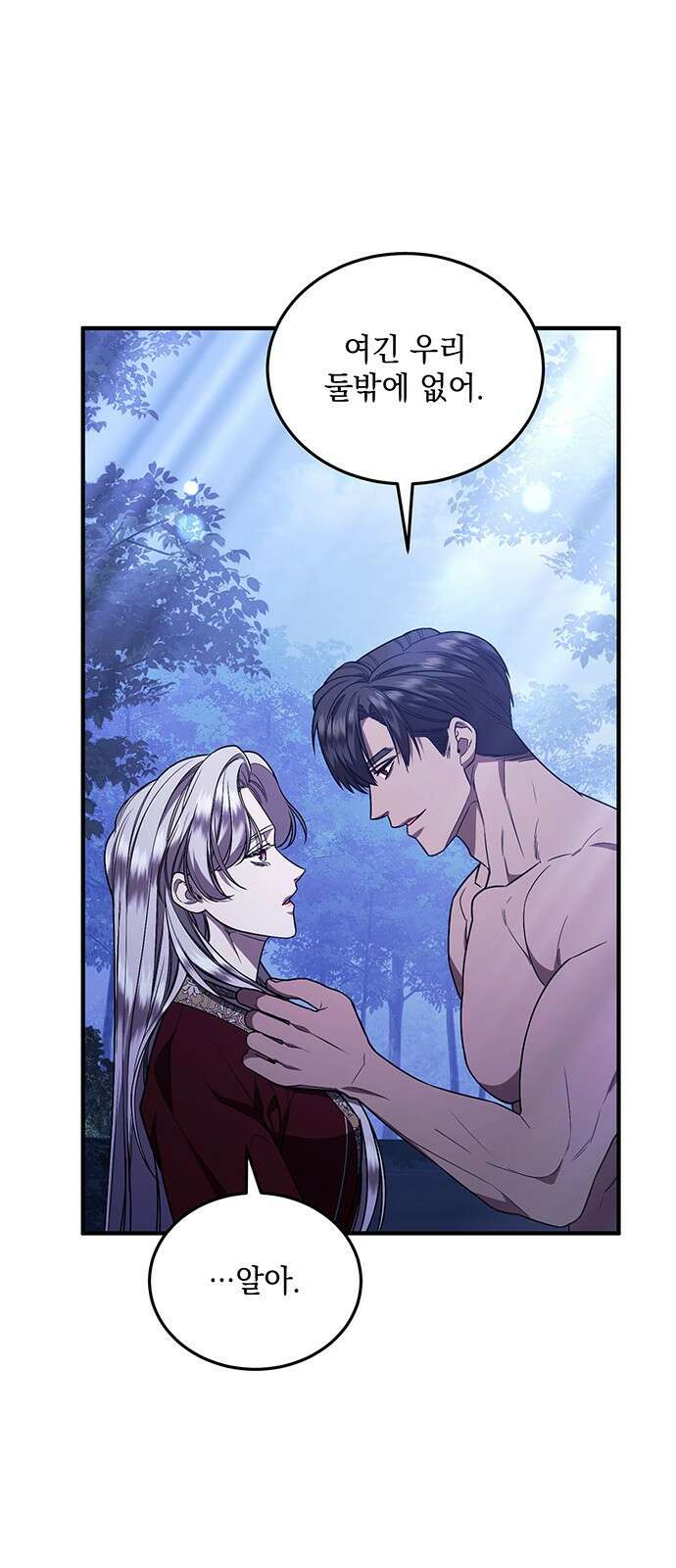 황후를 훔친 이는 누구인가 59화 71